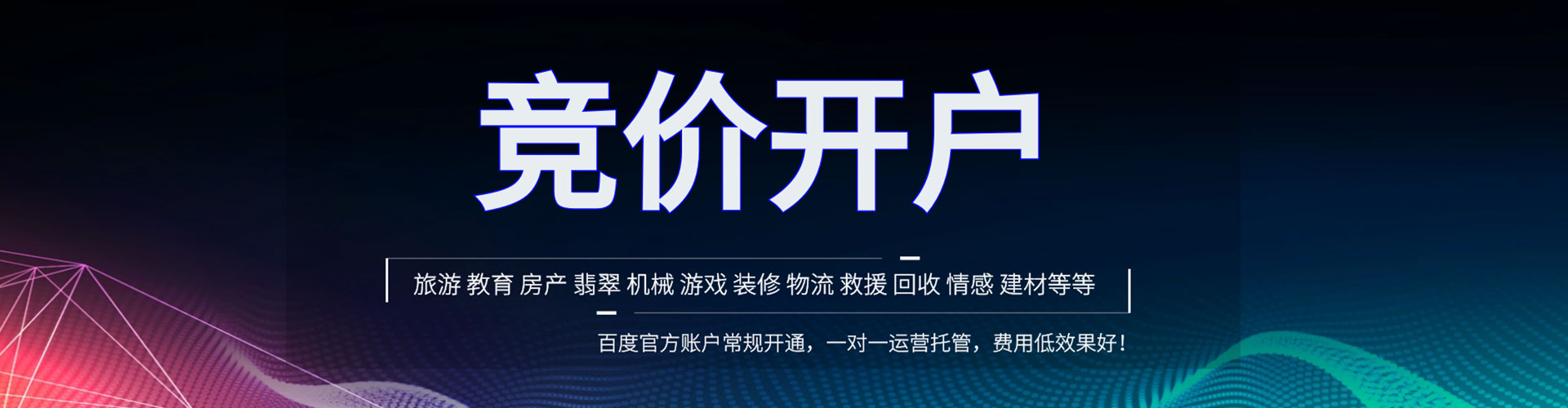 蔚县竞价广告
